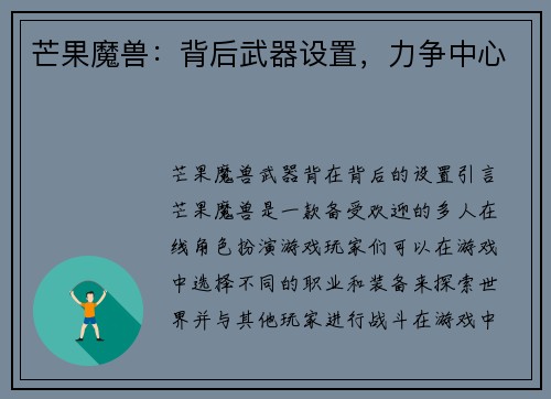 芒果魔兽：背后武器设置，力争中心