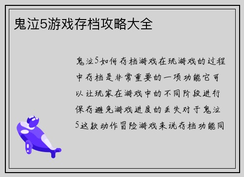 鬼泣5游戏存档攻略大全