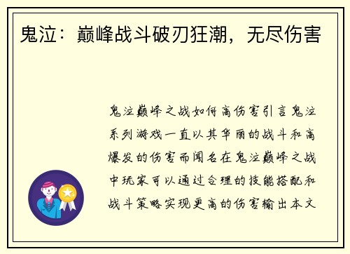 鬼泣：巅峰战斗破刃狂潮，无尽伤害