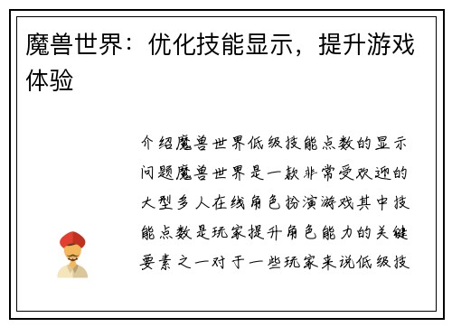 魔兽世界：优化技能显示，提升游戏体验