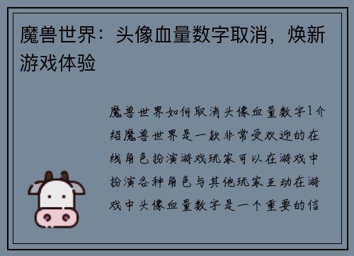 魔兽世界：头像血量数字取消，焕新游戏体验