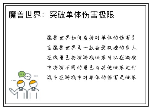 魔兽世界：突破单体伤害极限