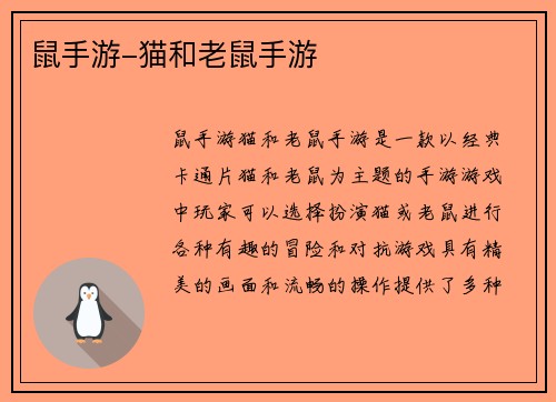 鼠手游-猫和老鼠手游