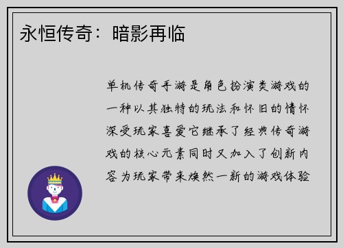 永恒传奇：暗影再临