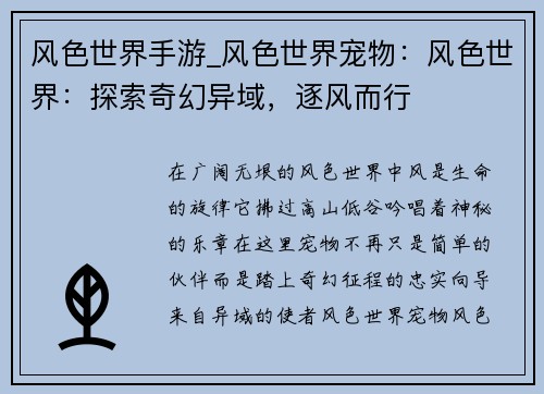 风色世界手游_风色世界宠物：风色世界：探索奇幻异域，逐风而行