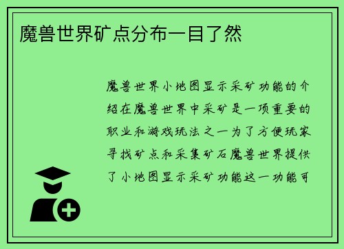 魔兽世界矿点分布一目了然
