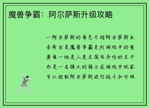 魔兽争霸：阿尔萨斯升级攻略