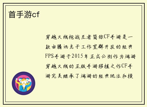 首手游cf