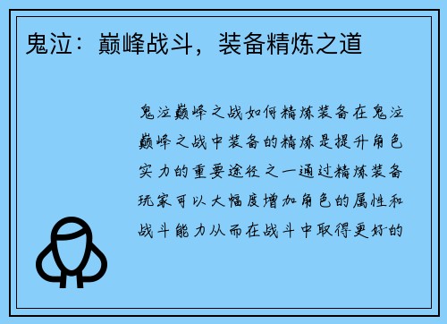鬼泣：巅峰战斗，装备精炼之道