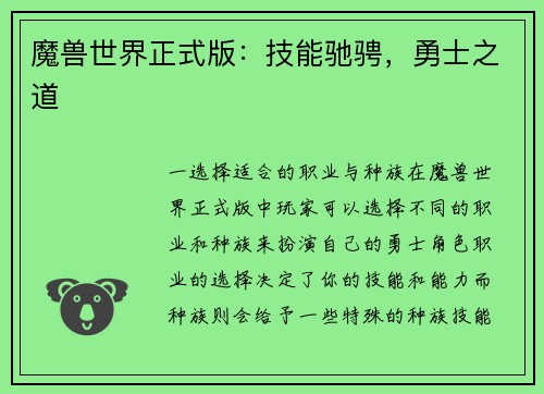 魔兽世界正式版：技能驰骋，勇士之道