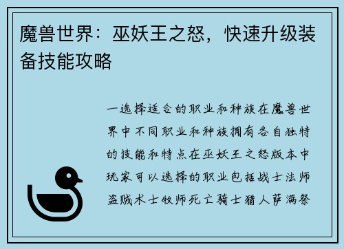 魔兽世界：巫妖王之怒，快速升级装备技能攻略