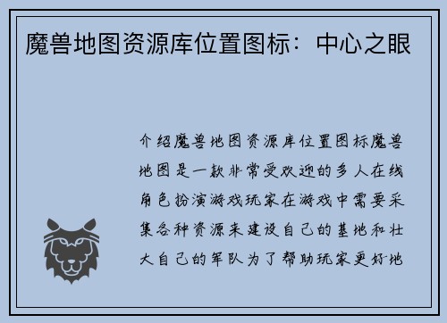 魔兽地图资源库位置图标：中心之眼